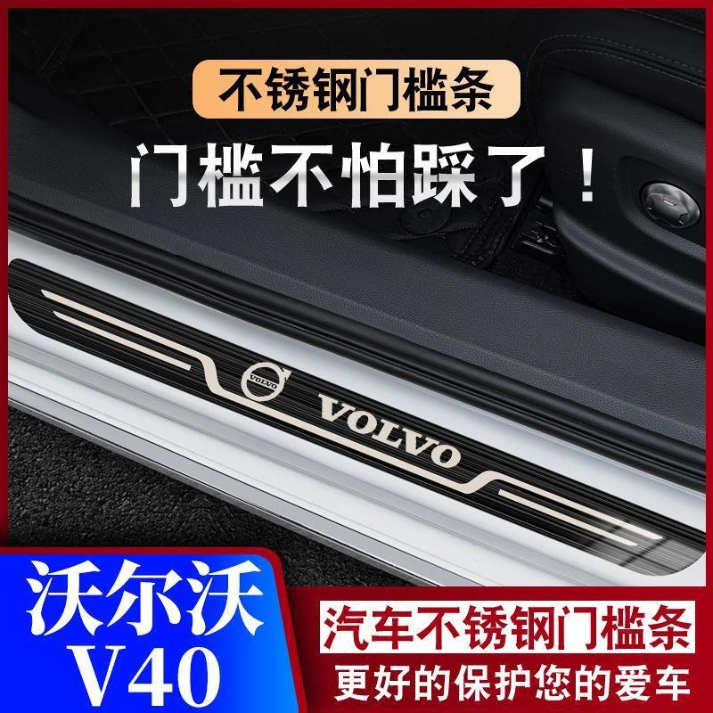 13-16-19款沃尔沃V40迎宾踏板门槛条汽车专用防踩保护条不锈钢