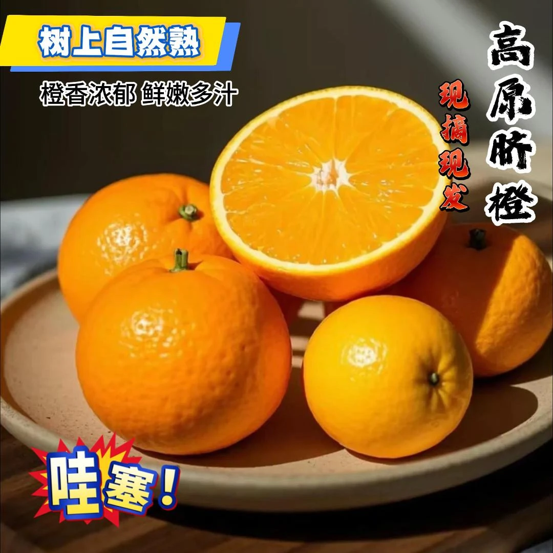 新号开播大福利云南高山新鲜脐橙皮薄香甜多汁手剥橙子原产地直发