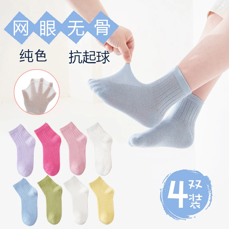 儿童袜子夏季网眼纯色棉袜轻薄透气无骨女童男童抗起球短筒小孩袜