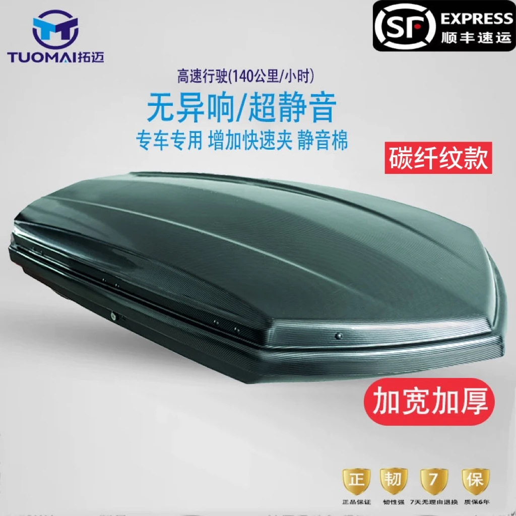 超静音 碳纤维纹通用车载旅行箱 suv 车顶行李箱大容量汽车越野