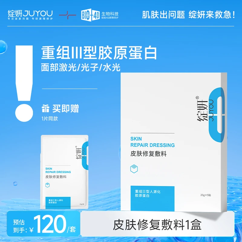 绽妍皮肤修复敷料医美胶原蛋白敷料 医用术后修复促进创面愈合5片