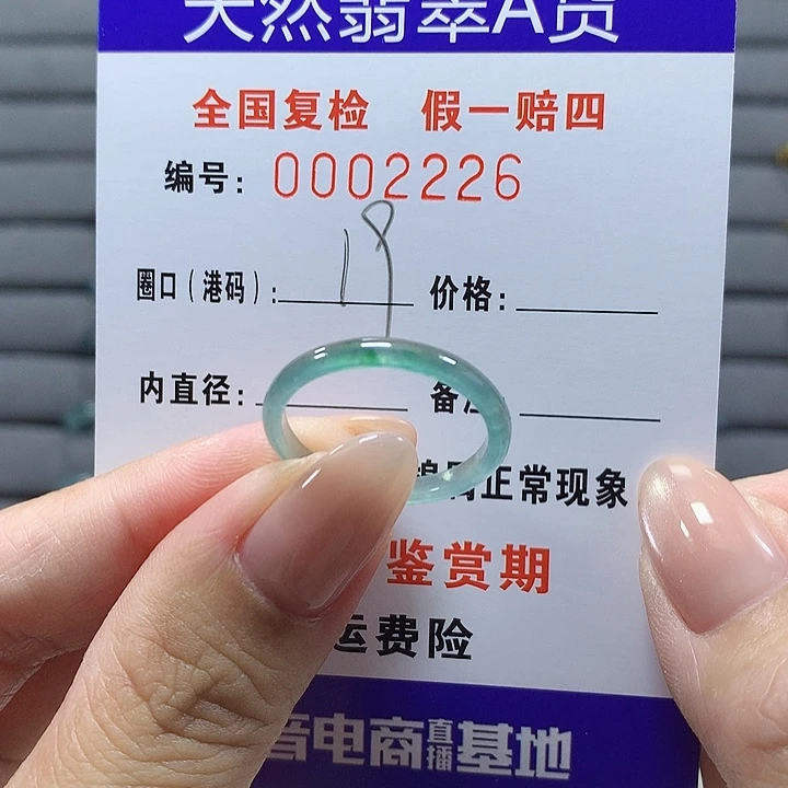 未镶嵌戒圈翡翠2226