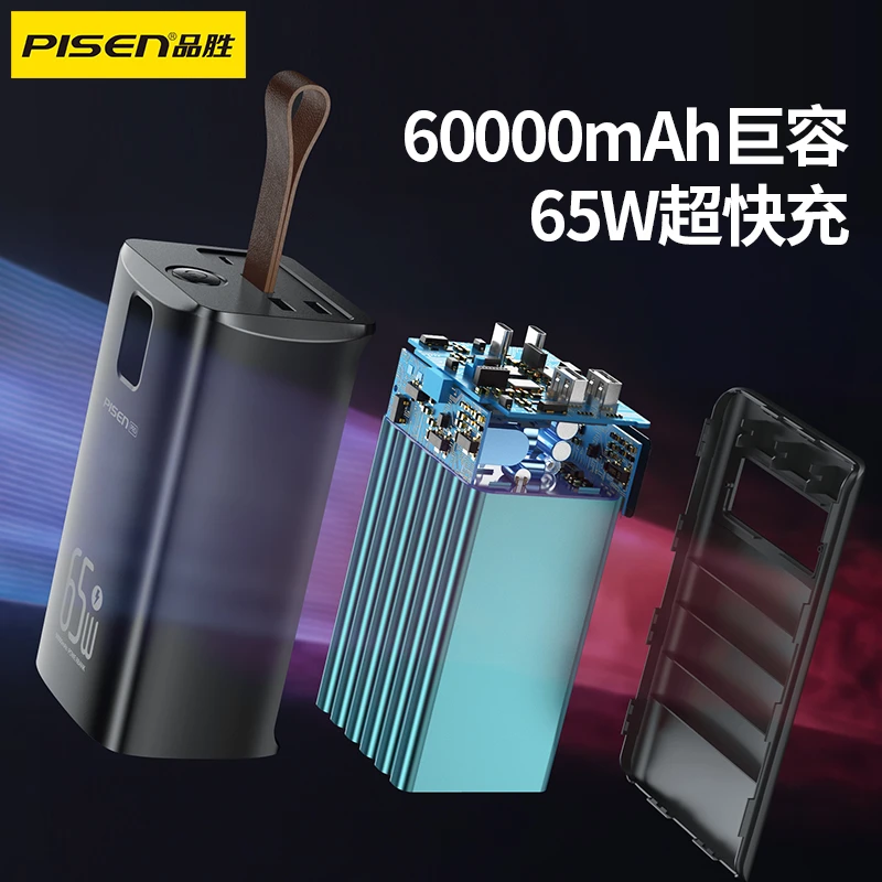 品胜65W快充电库60000mAh充电宝双向快充毫安大容量毫安户外旅行