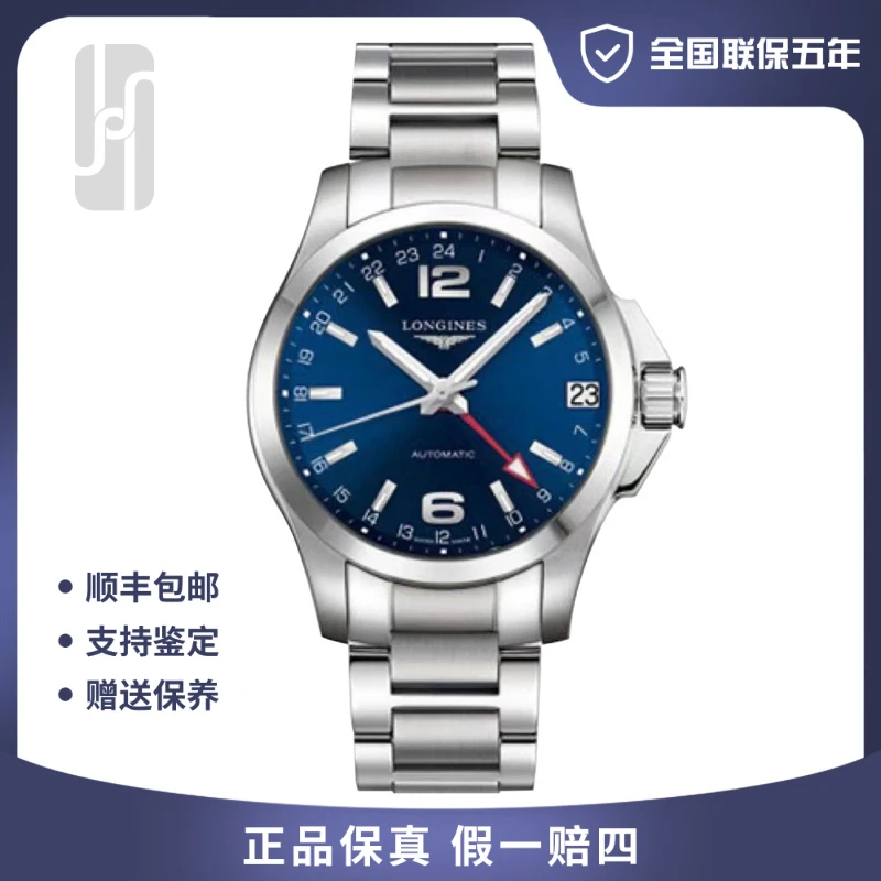 99新 Longines/浪琴  康卡斯/GMT双时区/单表/41mm/男士机械
