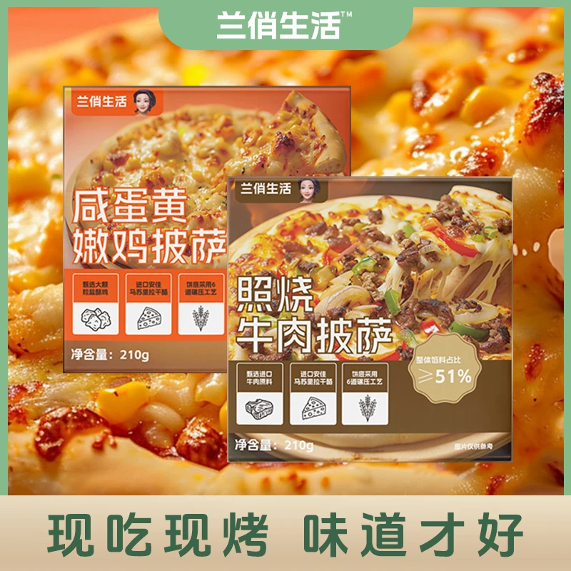 临期【兰俏生活 西式披萨4盒】宅家美食奶香浓郁拉丝口味丰富
