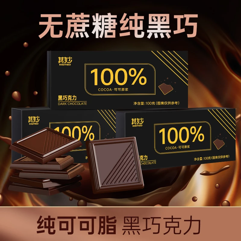 其妙2盒约48片纯可可脂黑巧克力每盒100g【H先森专属】