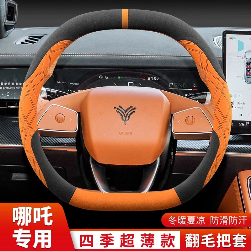 2024款哪咤L V AYA U S X GT方向盘套四季超薄哪吒改装翻毛车把套