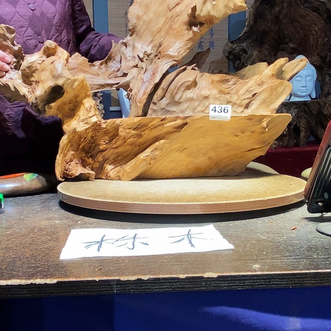 心***素436株木随行的小根艺