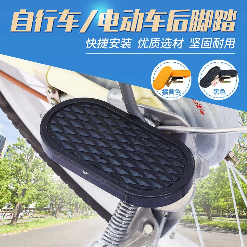 可境 后脚踏板电动车后脚蹬后轴脚柱通用儿童小孩后座搁脚可站人