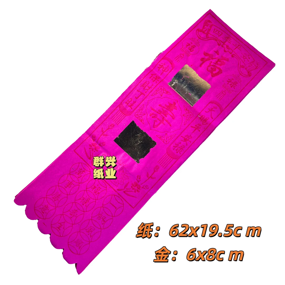 潮汕大金福寿钱贵人钱 纸钱通用初一十五纸钱