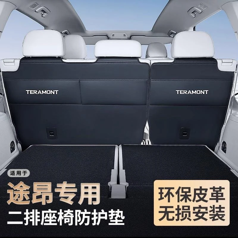 适用于25款大众途昂Pro座椅防踢垫后排改装配件车内装饰用品大全