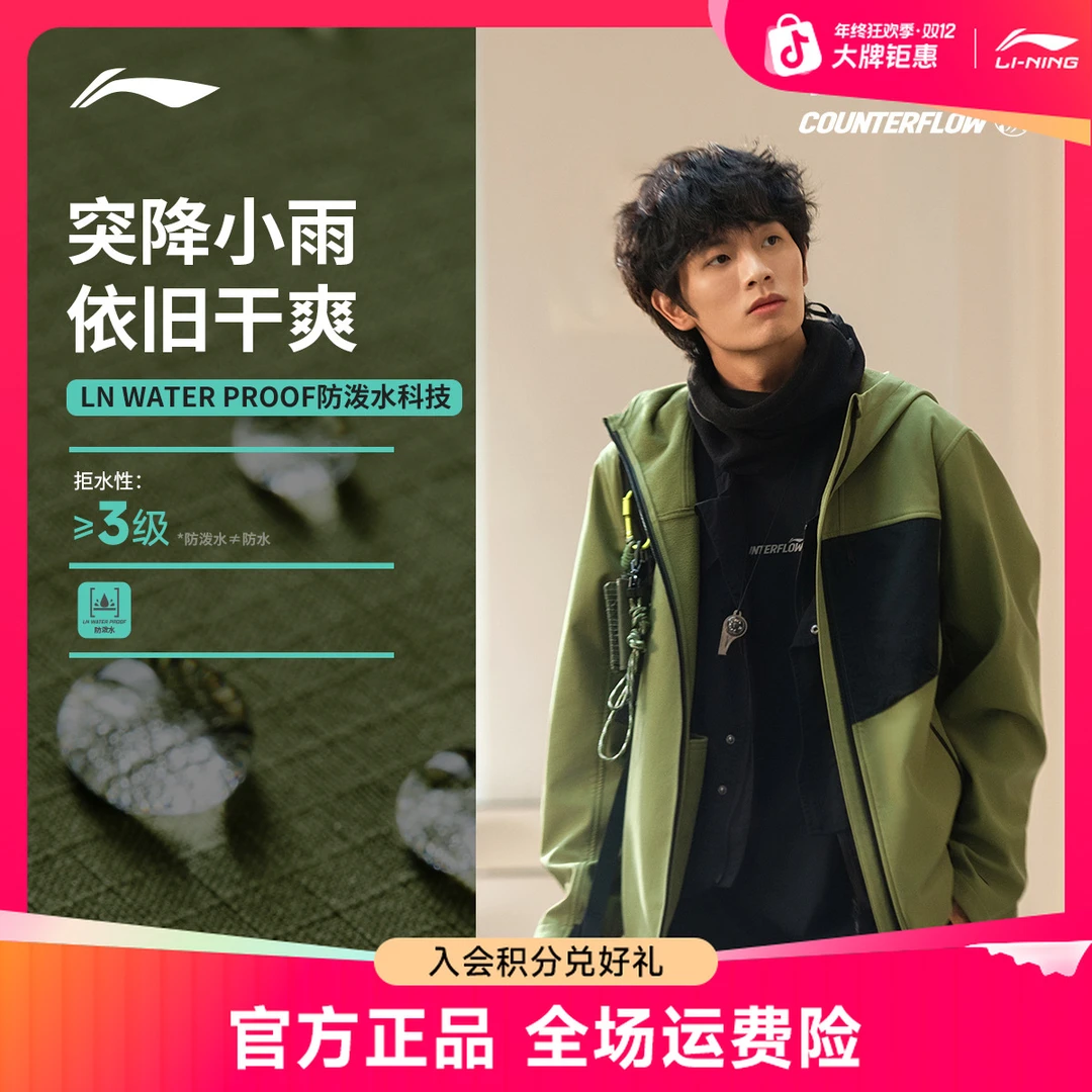 李宁户外CF溯｜软壳衣男加绒保暖防泼水运动休闲夹克外套AFDVB37