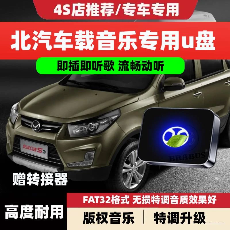 适用于北汽车载音乐u盘EU5北京bj40/bj60威旺m20/m30专用无损歌曲