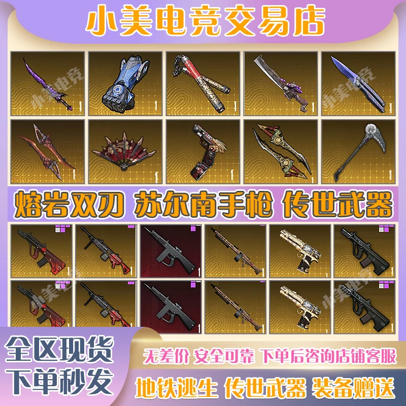 和平精英地铁逃生卖装备道具雪隼熔岩双刃苏尔南手枪钻石轩辕aug