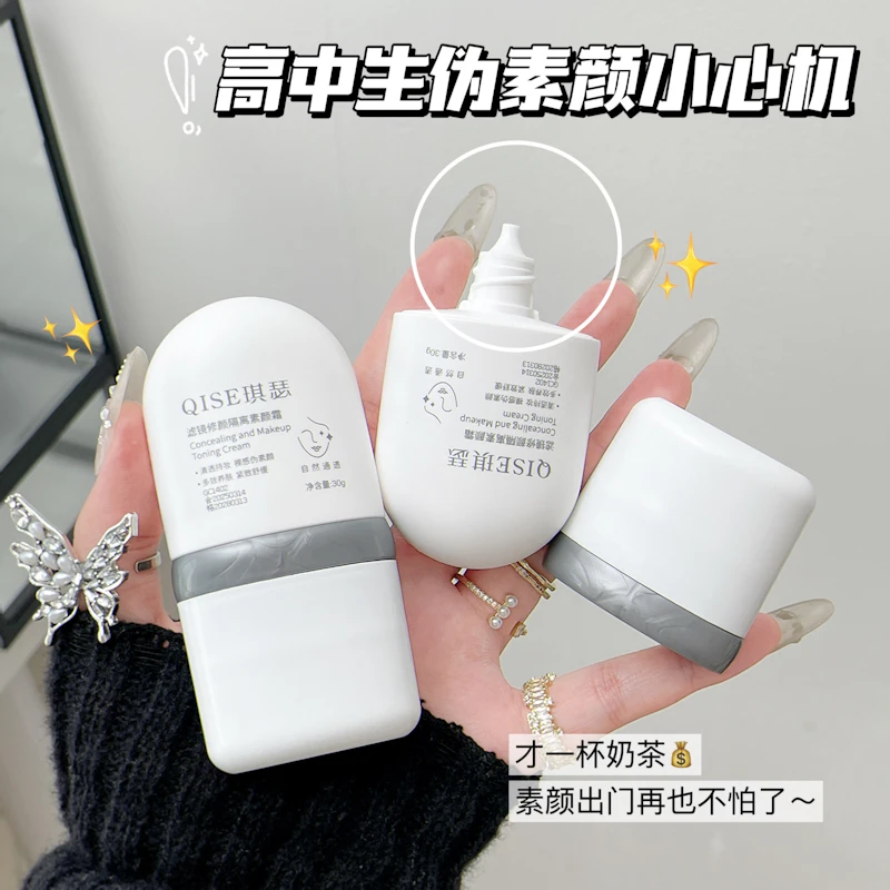 早八学生党和打工人闭眼入~滤镜修颜隔离水光素颜霜轻薄滋润提亮