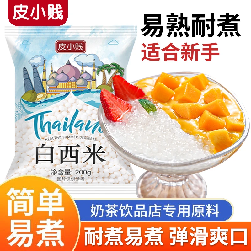 西米白西米露小大芋圆珍珠红豆奶茶店专用商用椰浆水果捞家用天然
