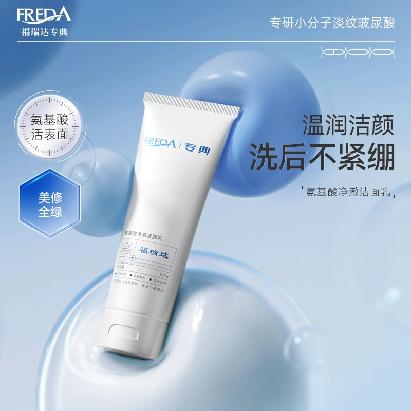 专典氨基酸净澈洁面乳洗面奶云感净颜温和不刺激不紧绷清洁护肤