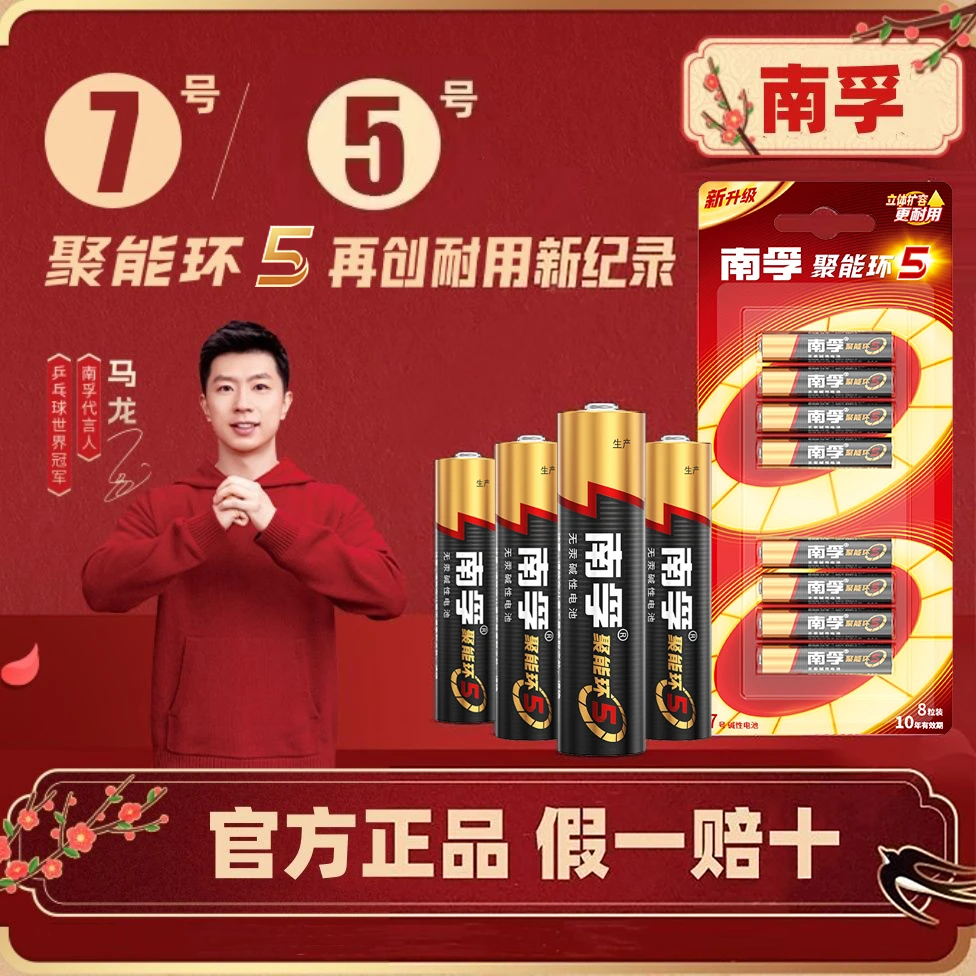 南孚碱性5号电池7号正品玩具空调遥控器鼠标挂钟闹钟五号七号干aa