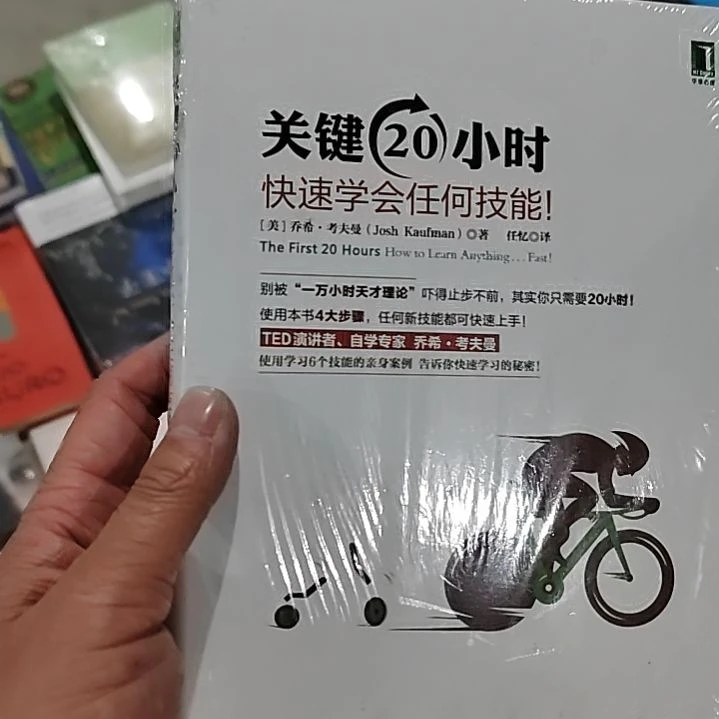 减20小时快速学会任何技能