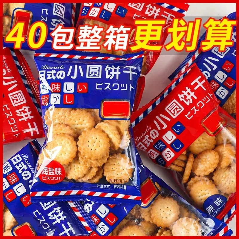 【到手4O包】小圆饼干休闲解馋零食日式海盐香酥原味韧性营养好吃
