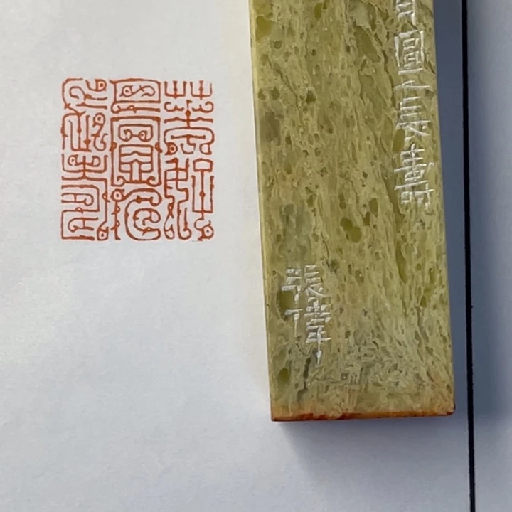 张***画昌化石印石花好月圆人长寿