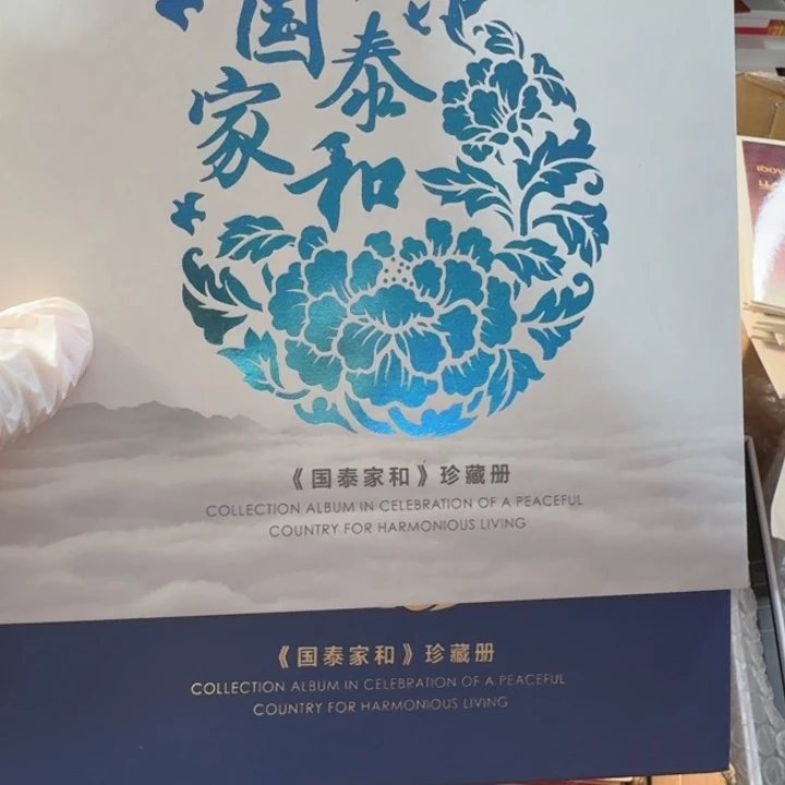 其他普通金属国泰家和卡册