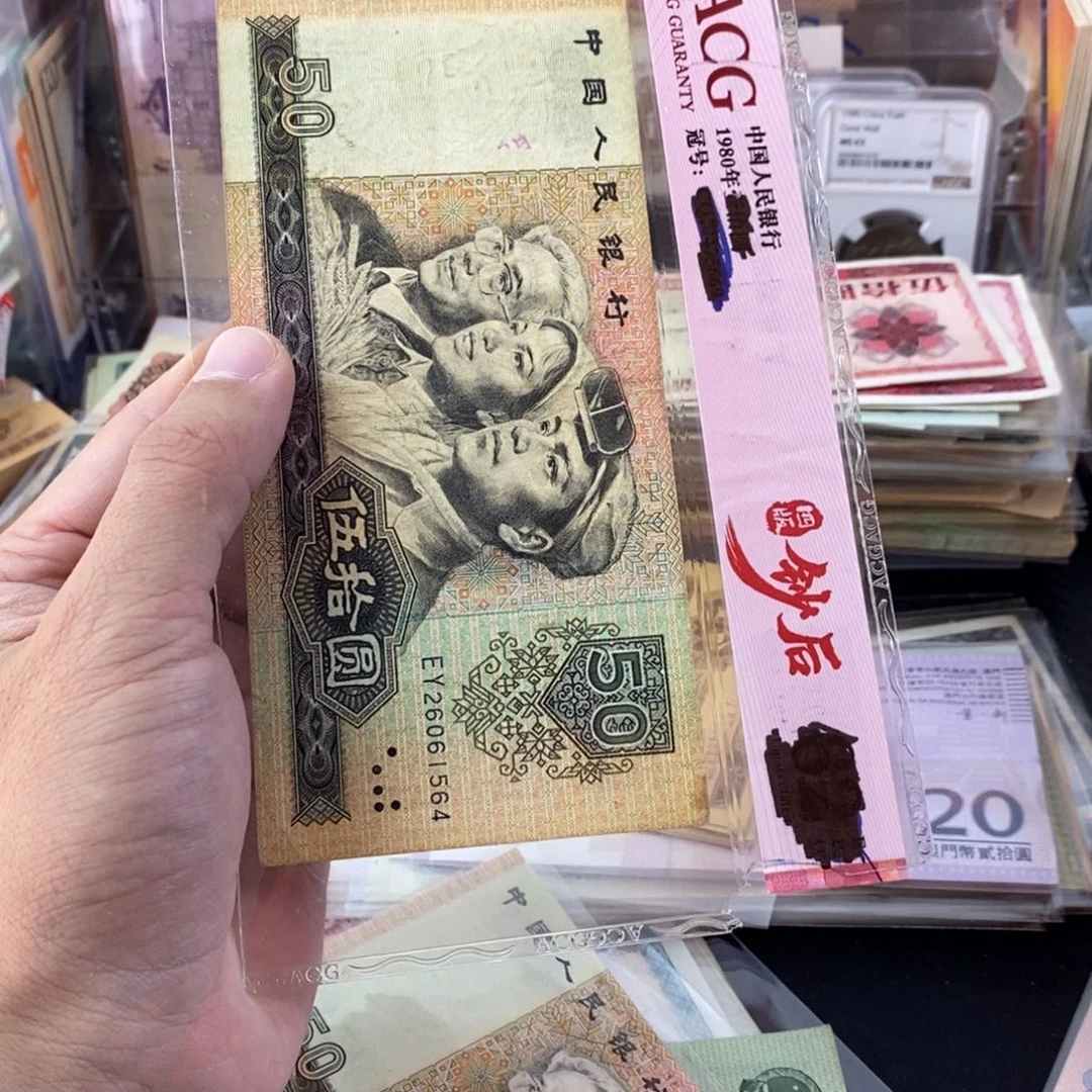 8050的一张旧票流通品564