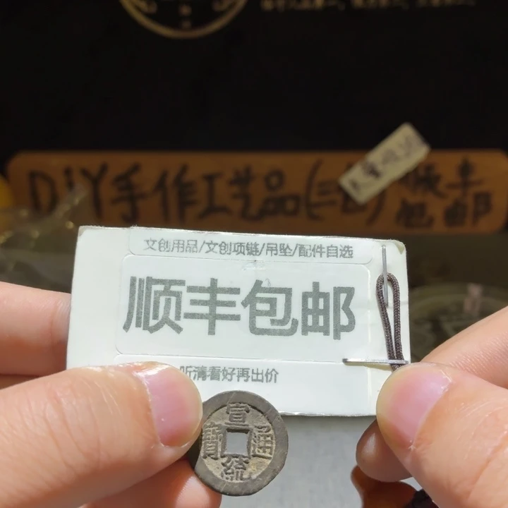 竟然小宣统一枚品相好