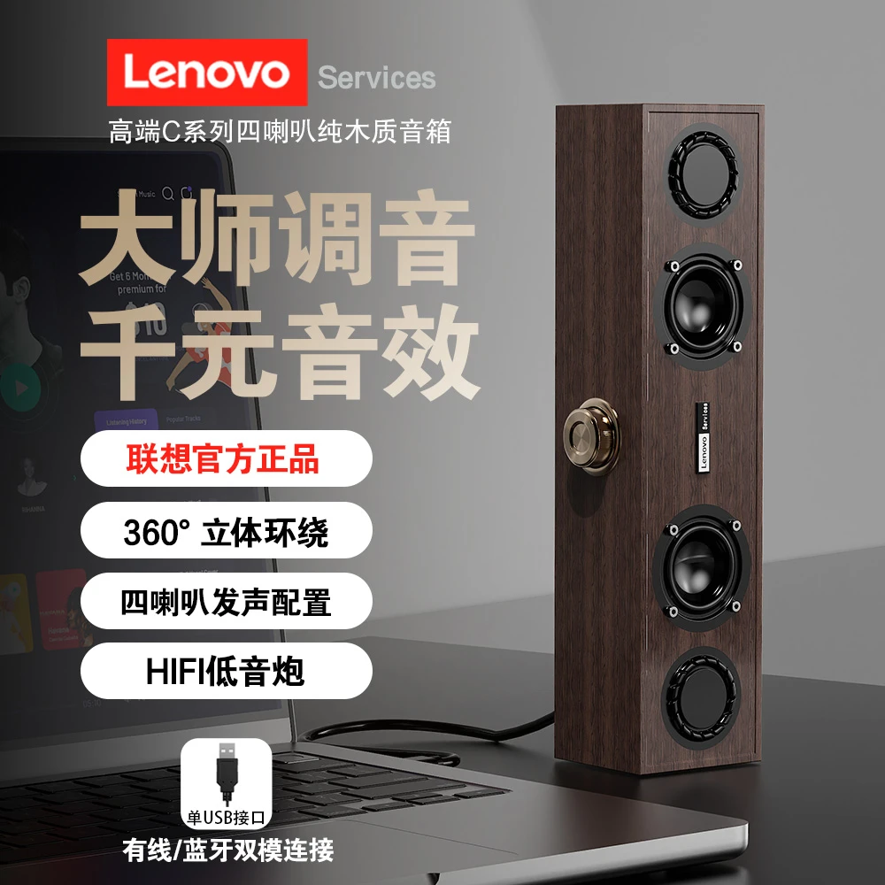 Lenovo/联想C02木质音箱蓝牙台式电脑笔记本桌面USB音响低音炮