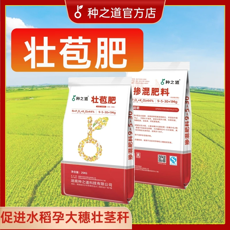 【增产】种之道壮苞肥促进水稻孕大穗 壮苗抗倒 提高水稻每穗粒数