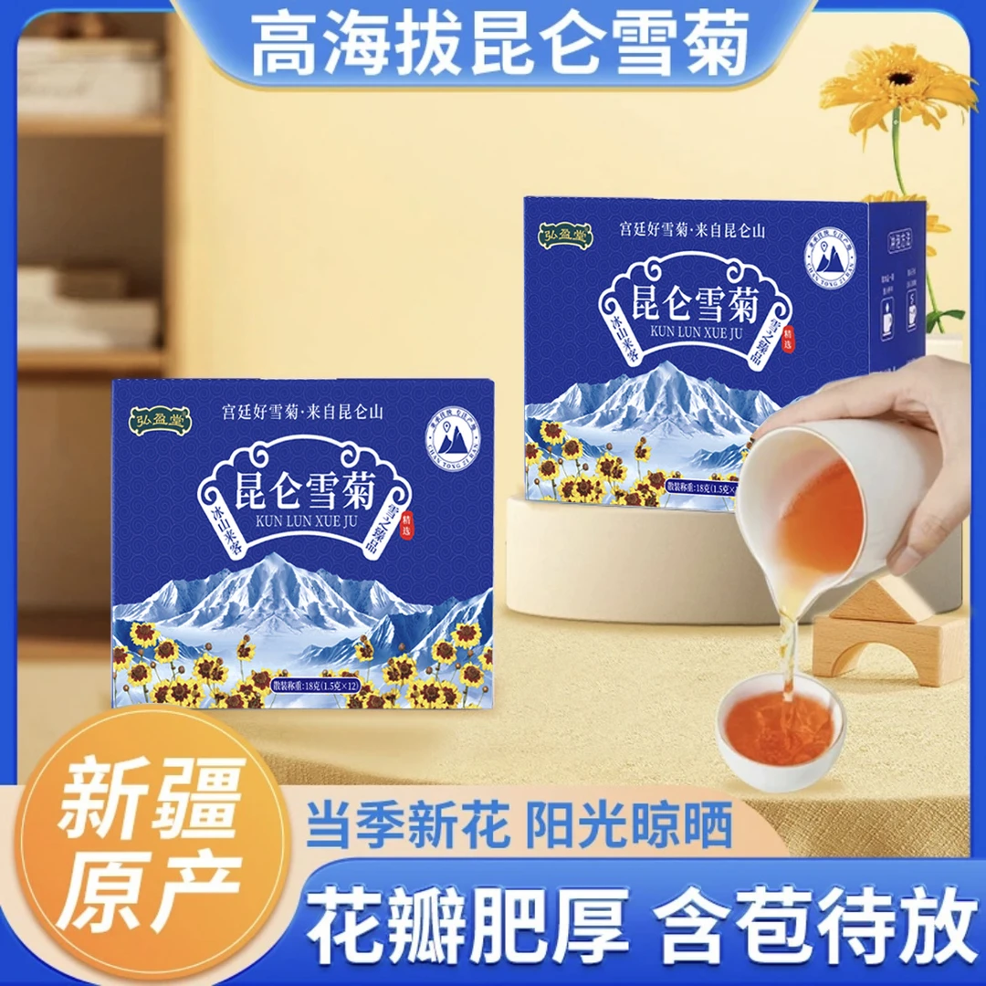 新疆昆仑雪菊 手工采摘头茬养生花茶18g/盒 天然清香回甘0添加
