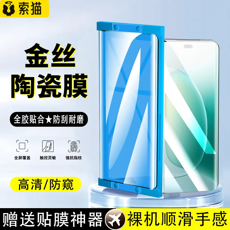 适用荣耀200防窥陶瓷膜100/90/80/70/60高清50防指纹手机膜300Pro