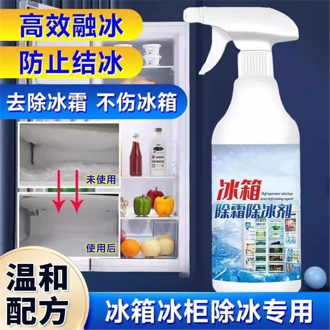冰箱除冰利器除霜剂解冻器清理剂防结冰去冰化雪融雪除霜家用冰柜