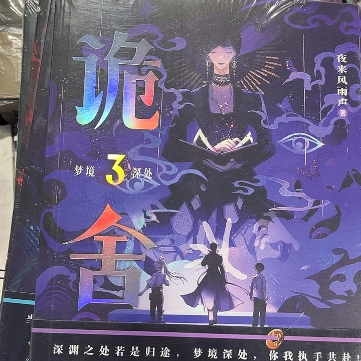 诡舍全新全套四本带周边未删减