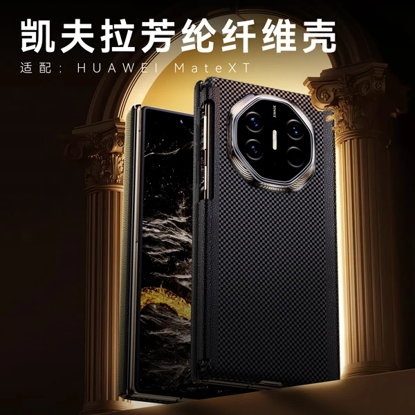 适用华为mateXT/XTS手机壳凯夫拉芳纶纤维双中轴左右全包磁吸防摔