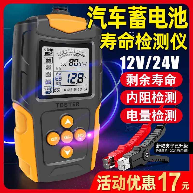 汽车蓄电池检测仪电动车电瓶检测仪12v24v电瓶寿命容量电量测试仪