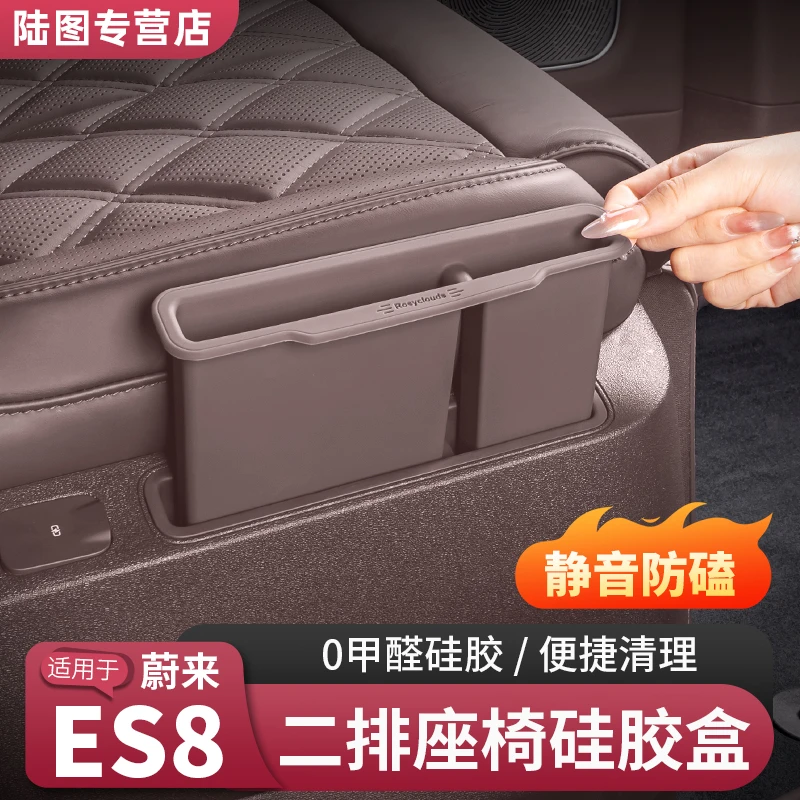 适用26款蔚来ES8二排座椅储物盒硅胶手机槽垫汽车内装饰用品配件