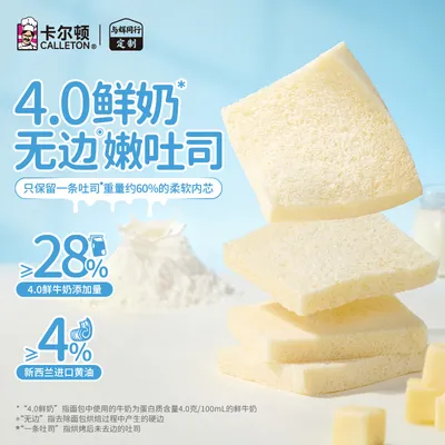 【与辉定制】卡尔顿4.0鲜奶无边嫩吐司400g/箱/6袋