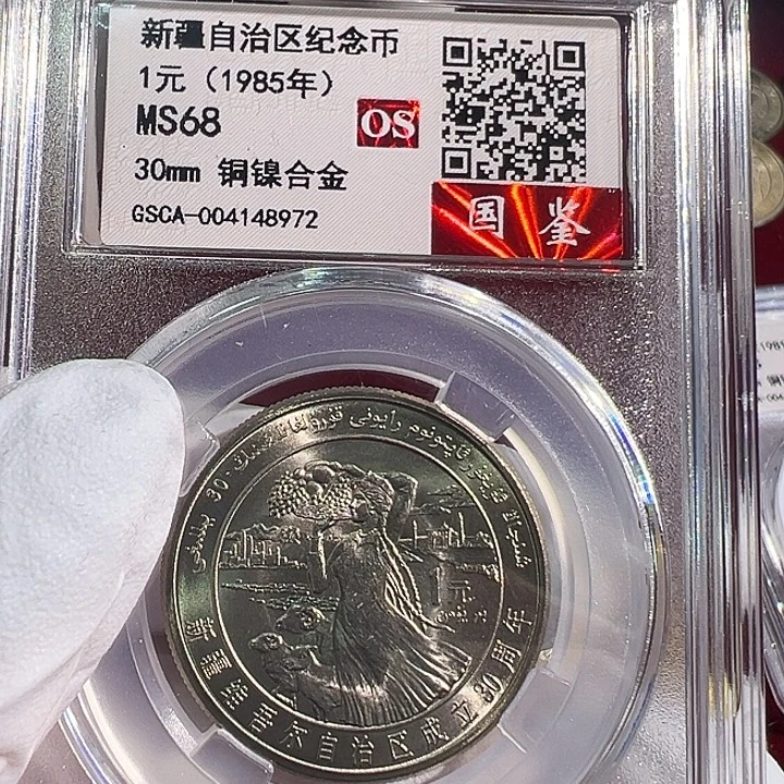 其他普通金属新疆68分1枚