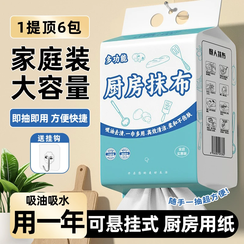 【送挂钩】悬挂式一次性厨房纸巾吸油吸水超强擦手懒人抹布百洁布