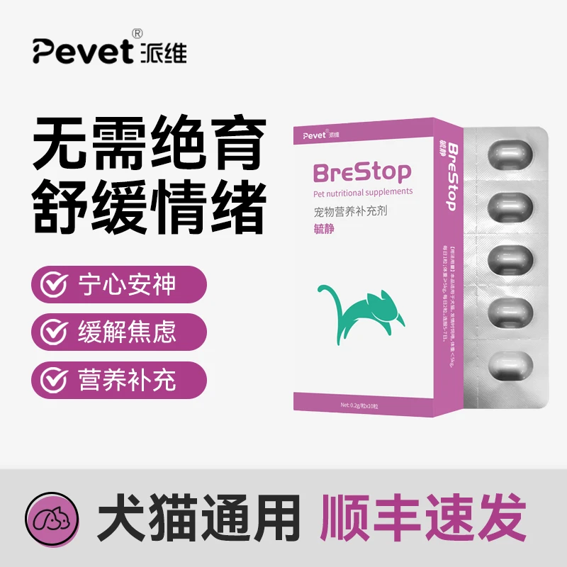 【SF】派维毓静舒缓情绪无需绝育营养补充剂