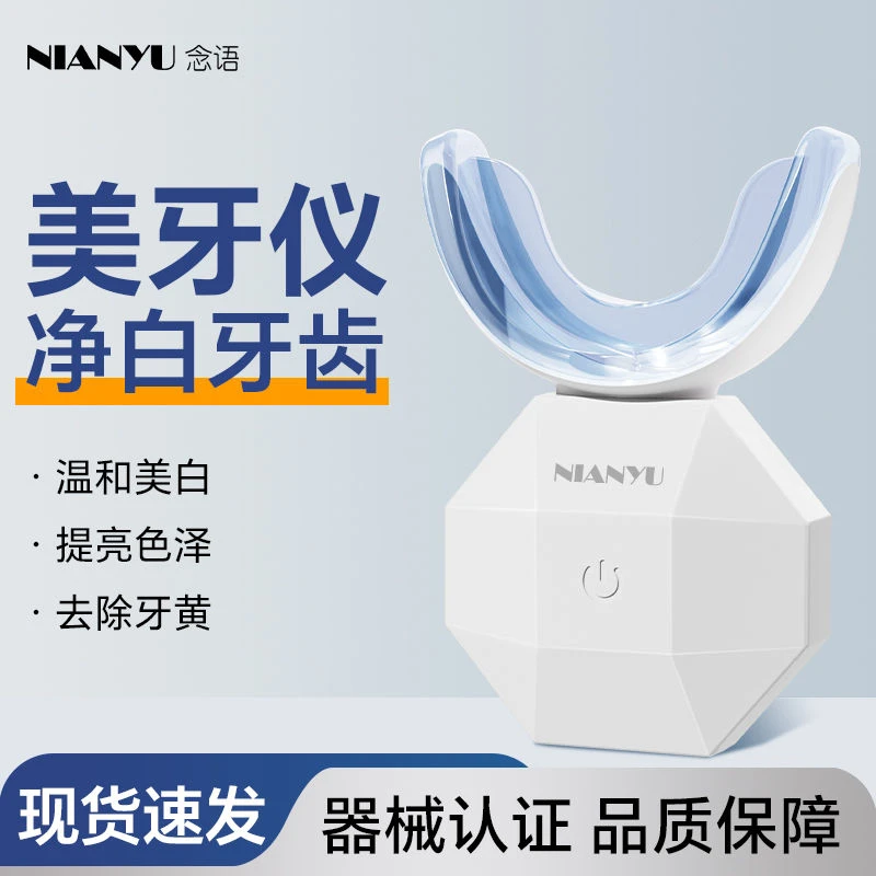 美牙仪美白洁牙冷光牙齿美白仪洁牙仪蓝光美白神器去黄牙凝胶
