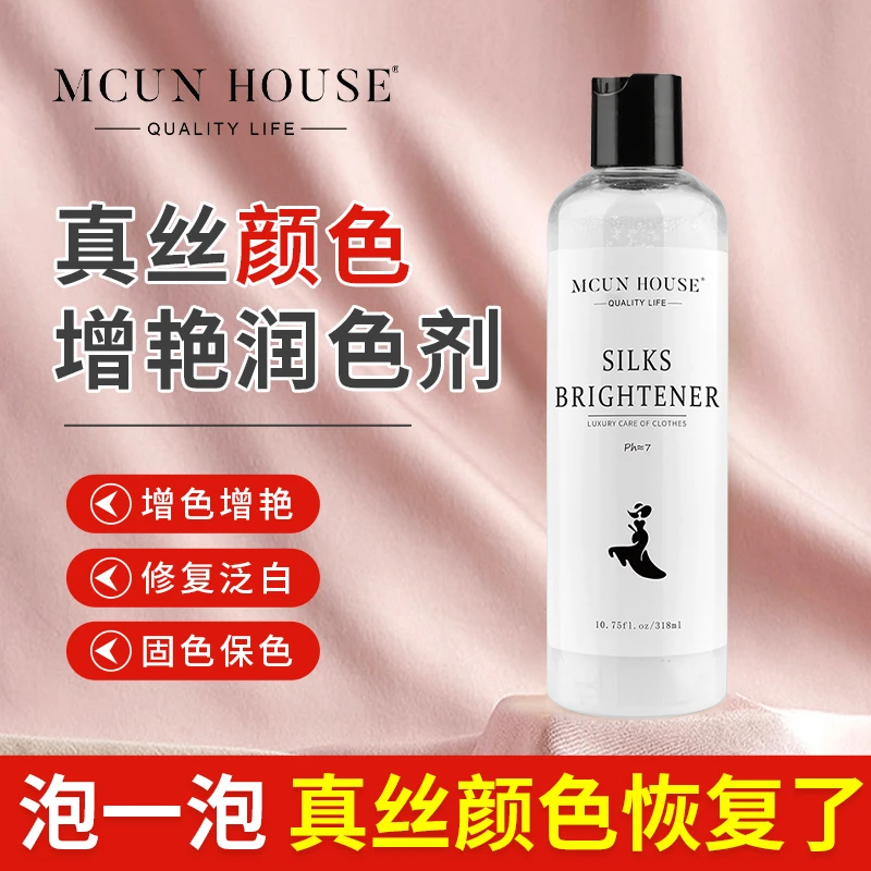 真丝衣服颜色恢复剂 增艳润色修复补色桑蚕丝香云纱防褪色洗液