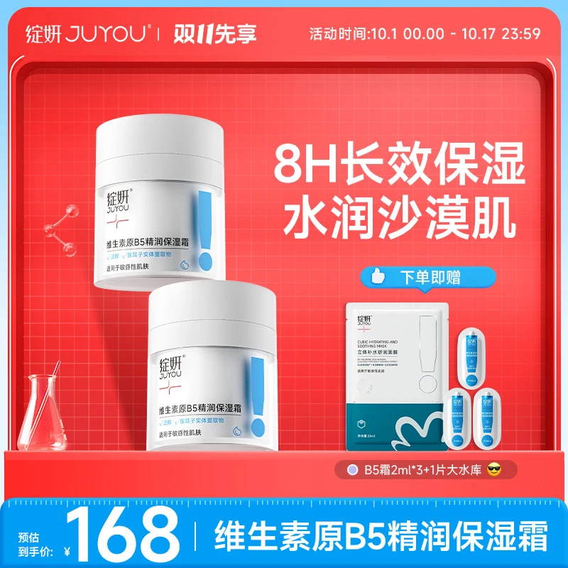 绽妍维生素原b5面霜保湿霜角鲨烷清爽滋润干皮沙漠肌修护换季秋冬