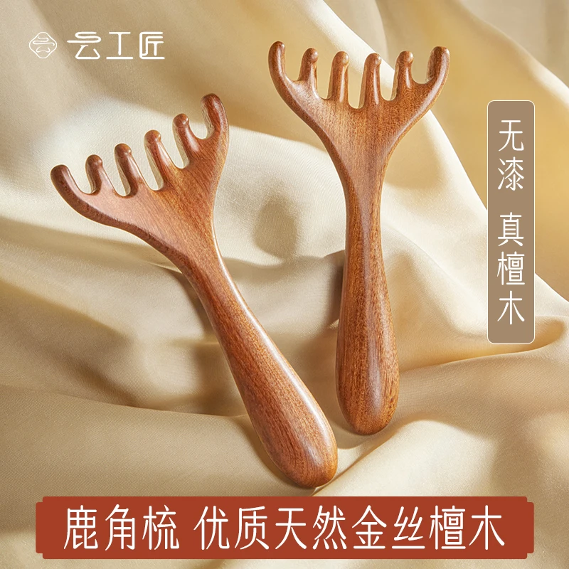 云工匠鹿角按摩梳头皮经络梳子头部五爪天然金丝檀木多功能神器六