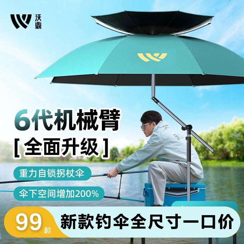 沃鼎钓伞六代机械臂遮阳伞新款双弯拐杖伞钓鱼用品户外露营钓鱼伞