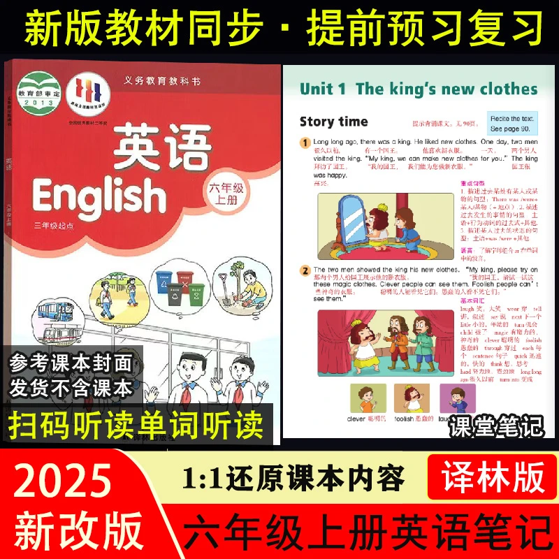 【同步课本】新六年级上册下册译林版英语课堂笔记翻译中文扫码听读