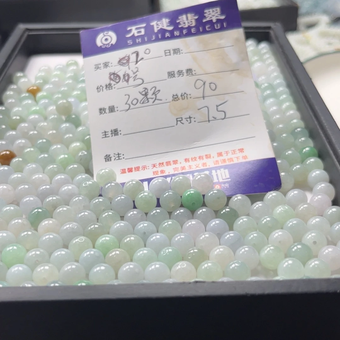 翡翠散珠20号 30颗 卡7.5左右