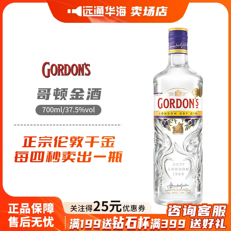 哥顿伦敦干金酒杜松子酒英国700ml调酒基酒 高颜值微醺进口洋酒