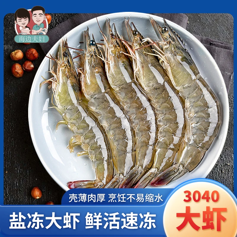 【2盒 】连云港发货 速冻南美白虾 30-40规格 3.3斤/盒